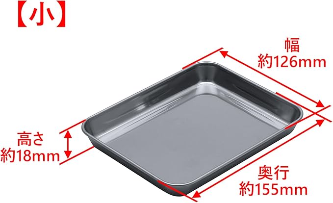 Takagi Stainless Steel Square Tray, Set of 4, Bulk Purchase, Cooking, Frying, Silver, Stackable Rectangular, Cooking Bat, Tray